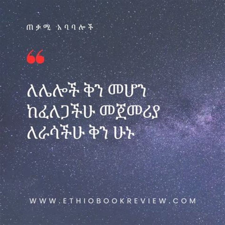 Amharic Proverbs: A Collection Of Timeless Wisdom